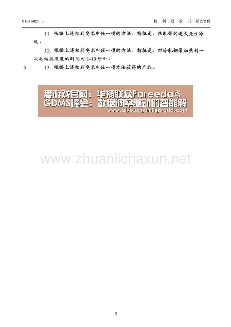 爱游戏官网:华扬联众Fareeda@GDMS峰会:数据洞察驱动的智能解决方案(图3) 爱游戏电竞