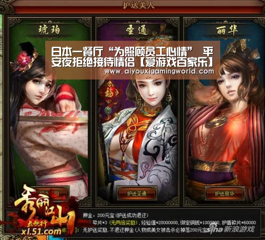 日本一餐厅“为照顾员工心情” 平安夜拒绝接待情侣【爱游戏百家乐】(图1) 爱游戏百家乐