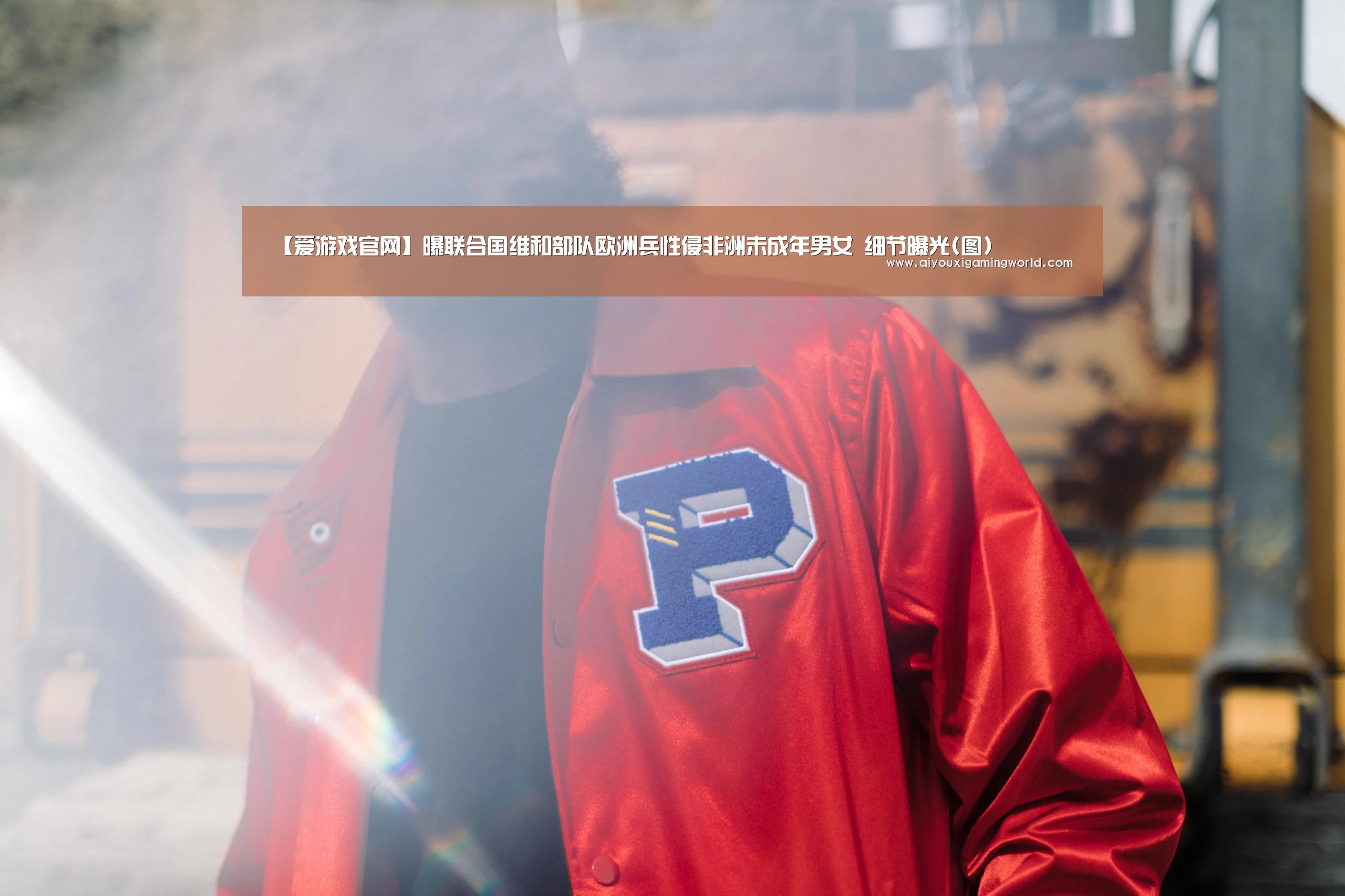 爱游戏电竞