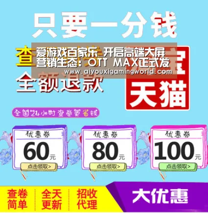 爱游戏百家乐_开启高端大屏营销生态:OTT MAX正式发布(图2) 爱游戏官网