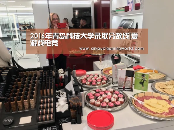 2016年青岛科技大学录取分数线|爱游戏电竞(图1) 爱游戏百家乐