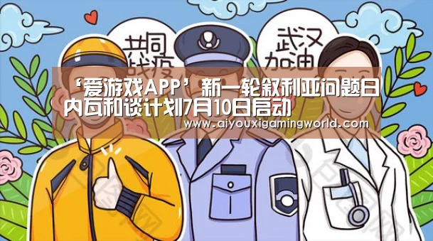 爱游戏官网