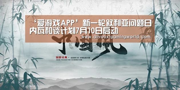 爱游戏百家乐