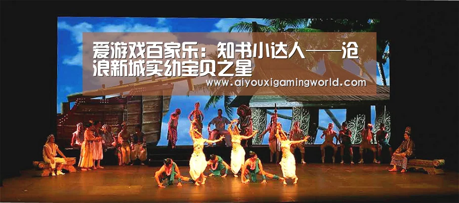 爱游戏百家乐:知书小达人——沧浪新城实幼宝贝之星(图1) 爱游戏官网