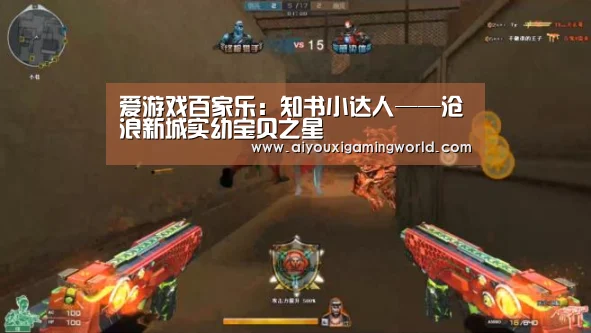 爱游戏百家乐:知书小达人——沧浪新城实幼宝贝之星(图4) 爱游戏官网