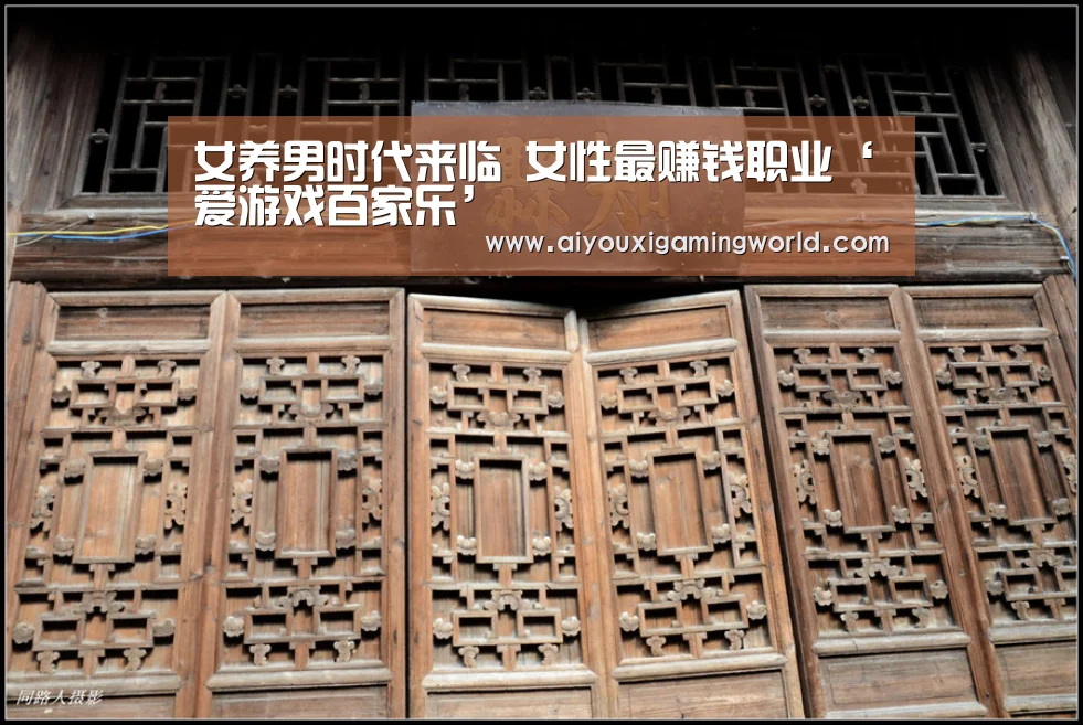 女养男时代来临 女性最赚钱职业‘爱游戏百家乐’(图2) 爱游戏APP