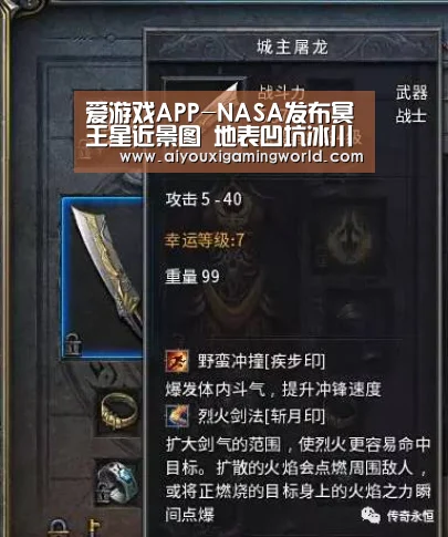 爱游戏APP-NASA发布冥王星近景图 地表凹坑冰川清晰可见(图)(图4) 爱游戏APP