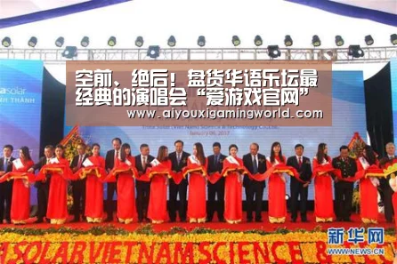 空前、绝后!盘货华语乐坛最经典的演唱会“爱游戏官网”(图2) 爱游戏电竞