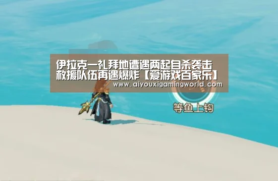 伊拉克一礼拜地遭遇两起自杀袭击 救援队伍再遇爆炸【爱游戏百家乐】(图1) 爱游戏百家乐