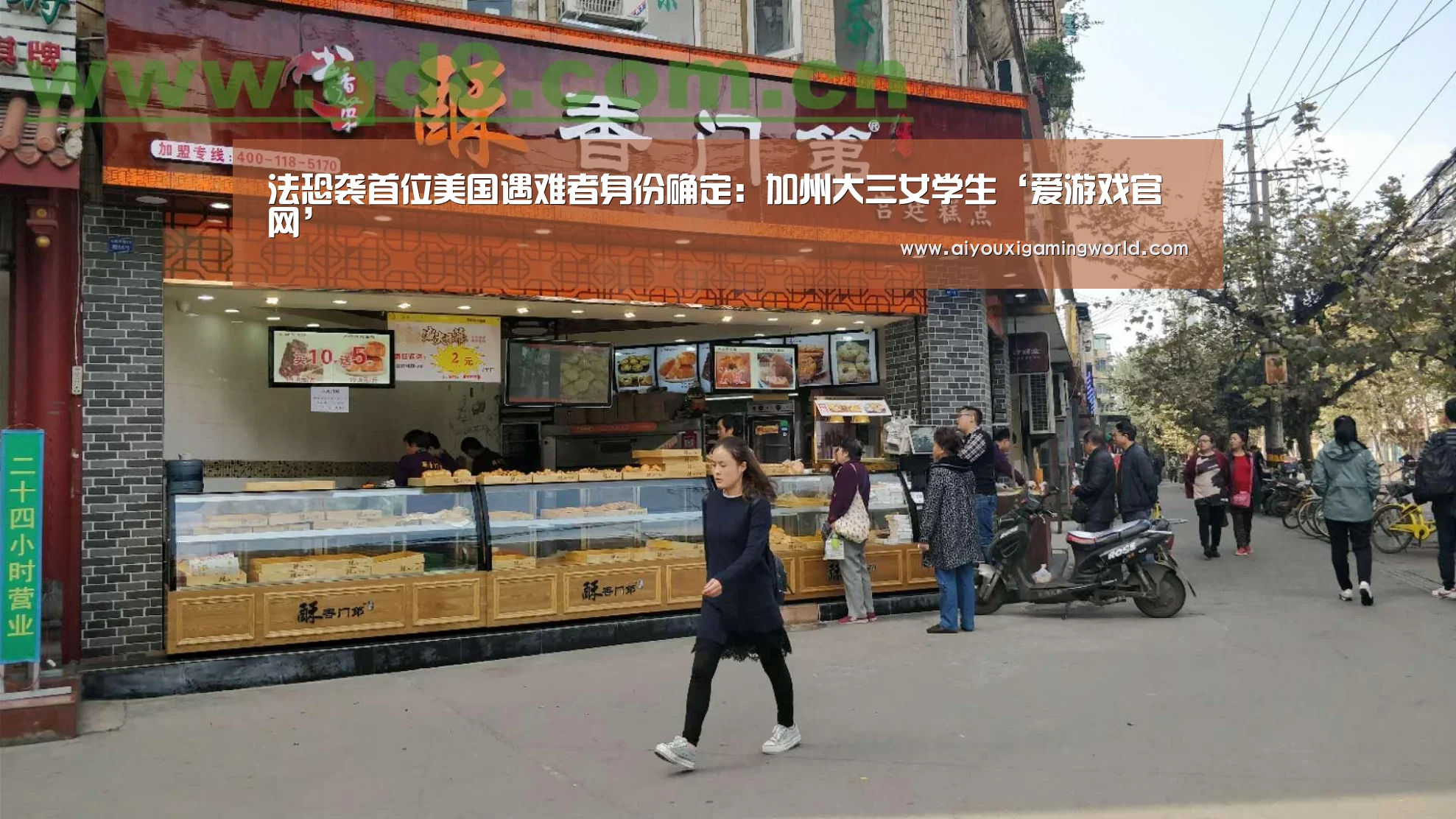 法恐袭首位美国遇难者身份确定:加州大三女学生‘爱游戏官网’(图1) 爱游戏官网