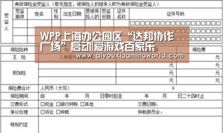 WPP上海办公园区“达邦协作广场”启动|爱游戏百家乐(图2) 爱游戏电竞