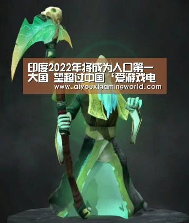 印度2022年将成为人口第一大国 望超过中国‘爱游戏电竞’(图1) 爱游戏百家乐